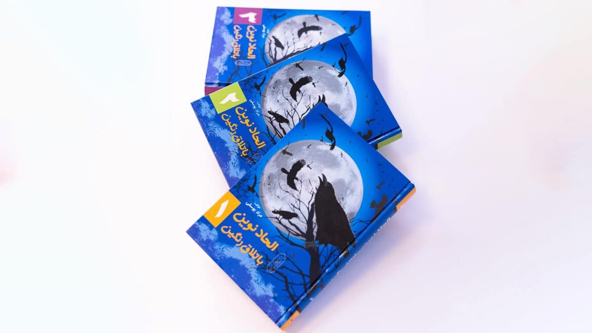 الحاد-نوین۱